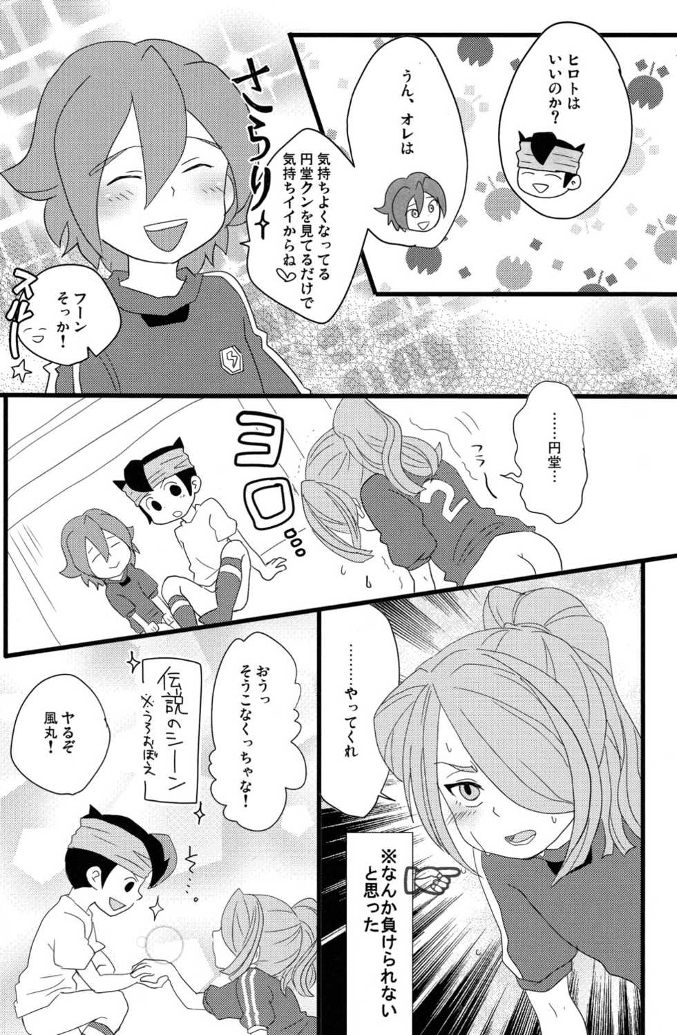 [C-Line (Nonta)] Evening fever GOGO! (Inazuma Eleven) - Page 16