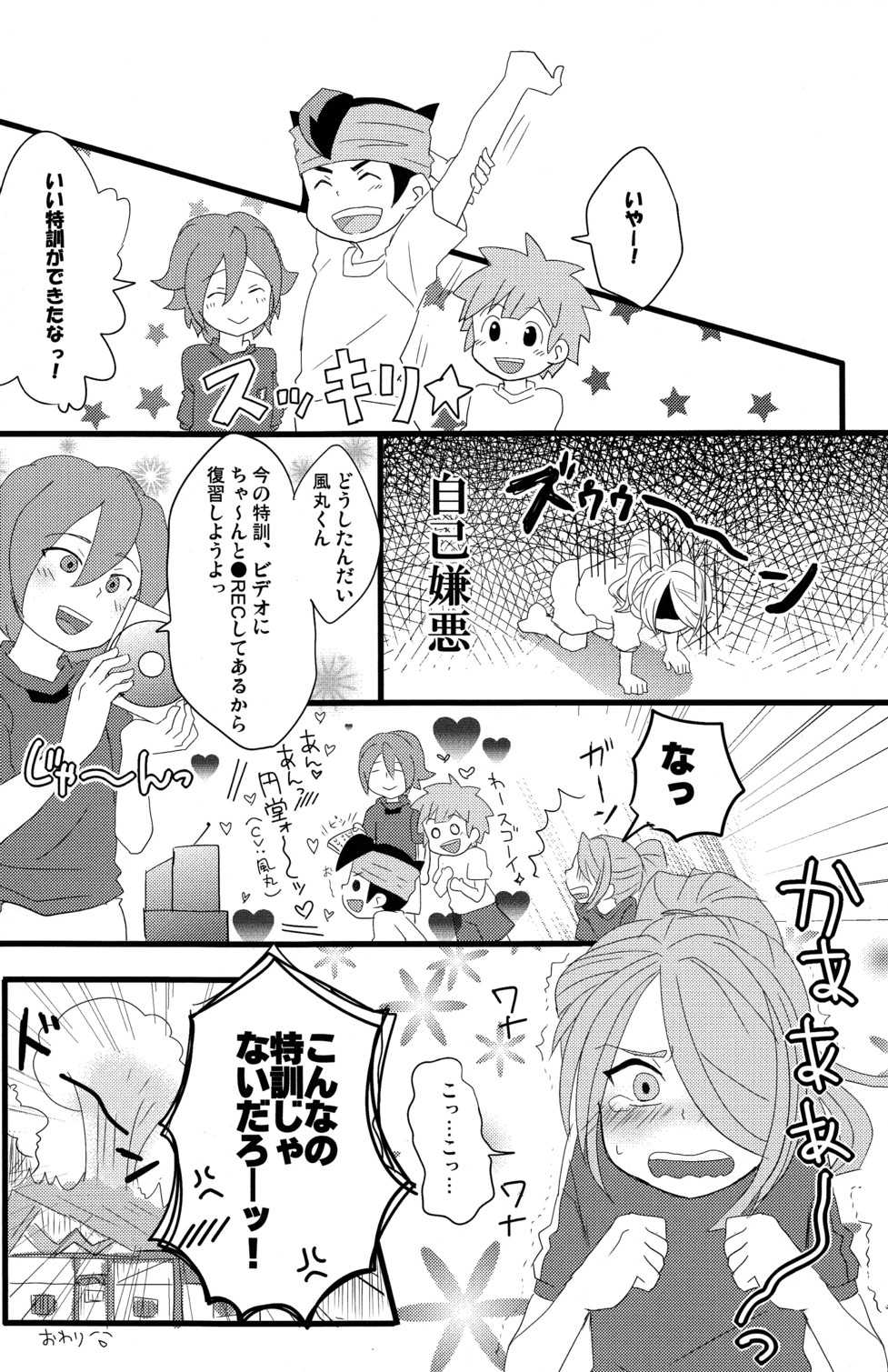 [C-Line (Nonta)] Evening fever GOGO! (Inazuma Eleven) - Page 20