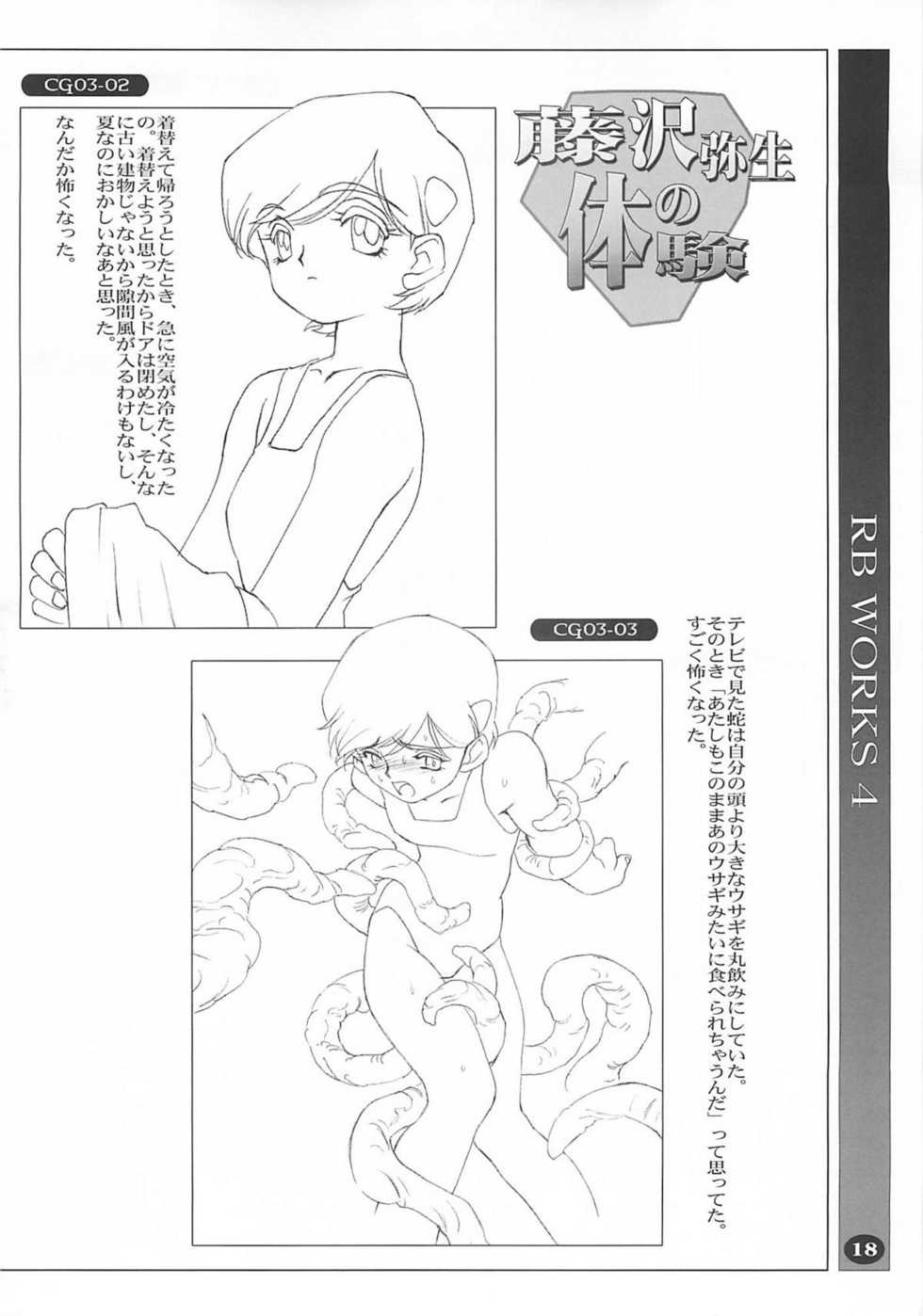 [HQ's (RINGER BELL & Kajiyama Hiroshi)] RB Works 4 - From THE Darkness & Darkness Again - Page 17