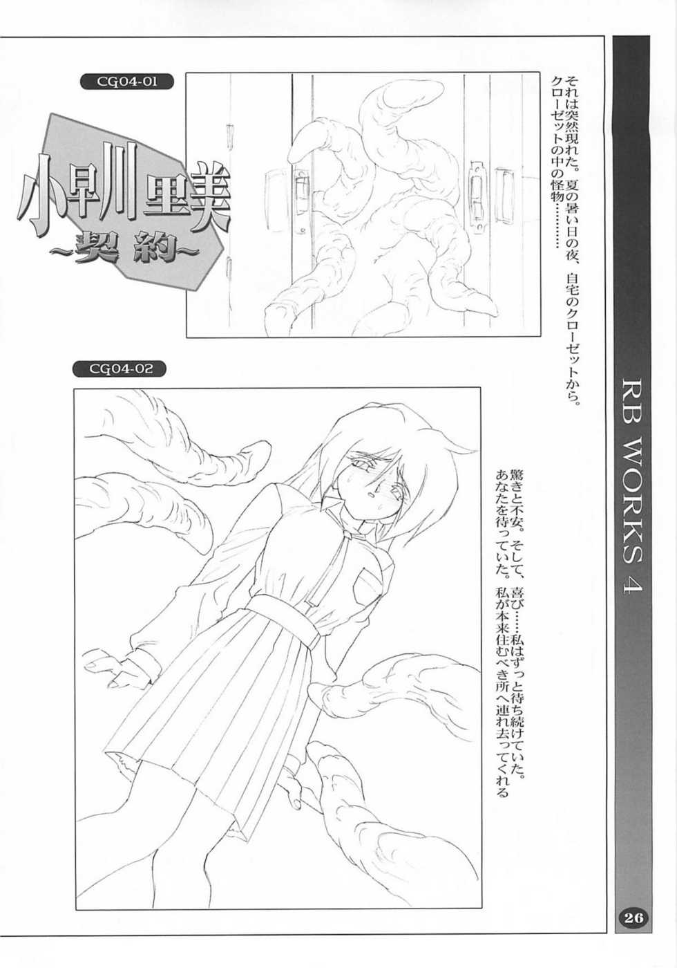 [HQ's (RINGER BELL & Kajiyama Hiroshi)] RB Works 4 - From THE Darkness & Darkness Again - Page 25