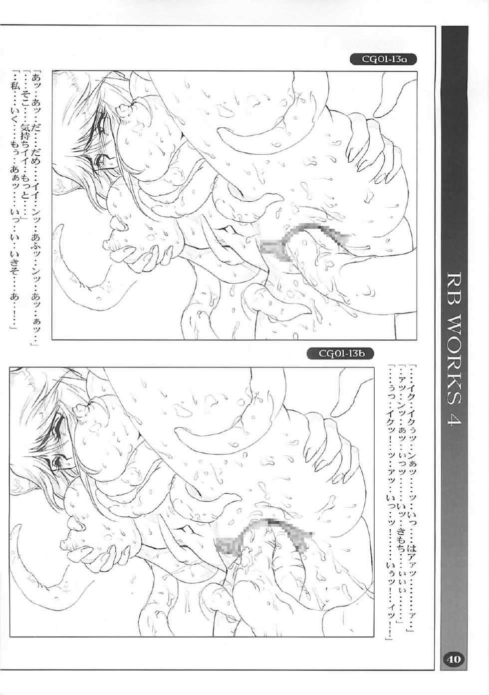 [HQ's (RINGER BELL & Kajiyama Hiroshi)] RB Works 4 - From THE Darkness & Darkness Again - Page 39