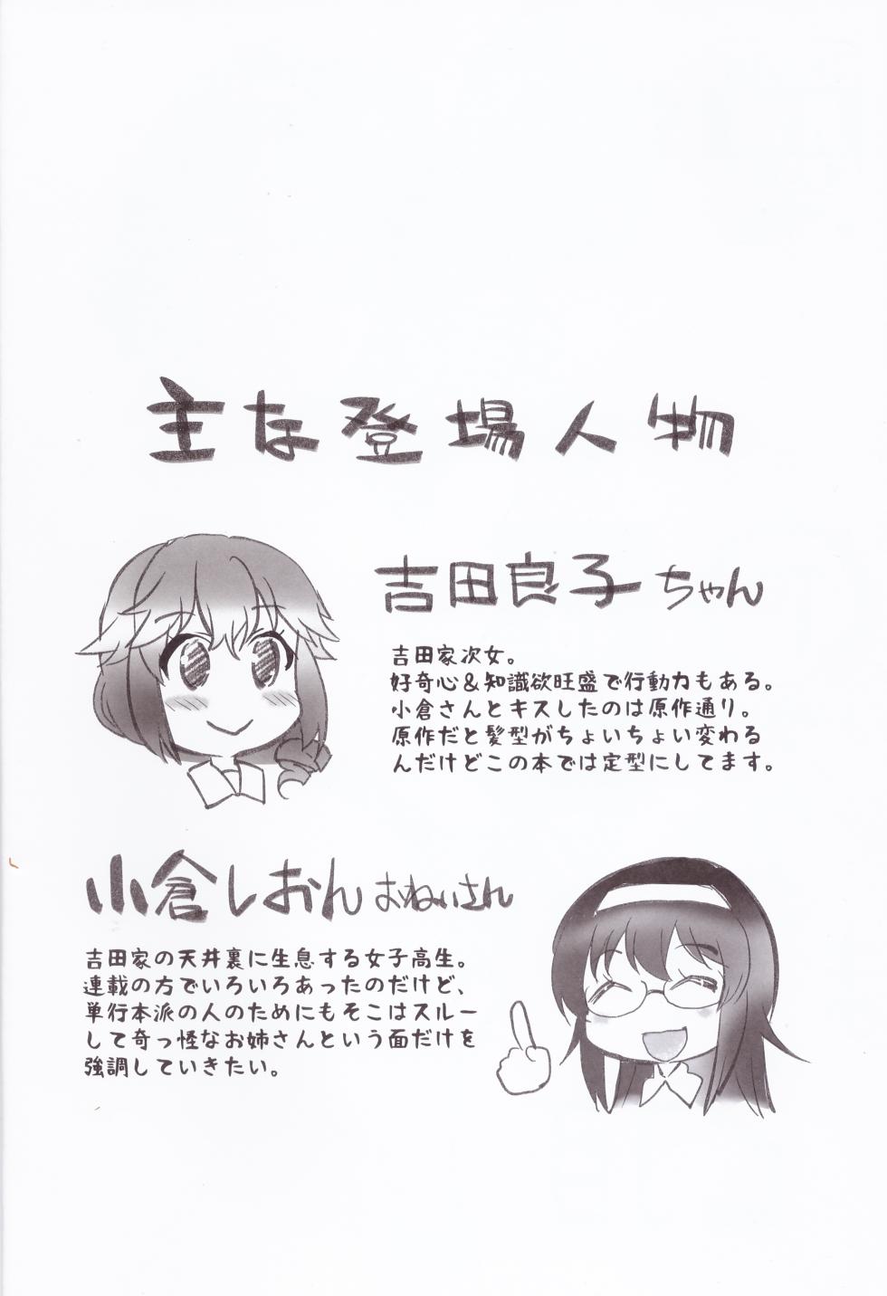 (COMIC1☆24) [Tougall Kai (Kairakuen Umeka)] Yaneura Mazoku 2Chome (Machikado Mazoku) - Page 3