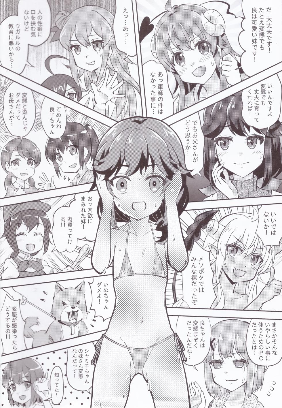 (COMIC1☆24) [Tougall Kai (Kairakuen Umeka)] Yaneura Mazoku 2Chome (Machikado Mazoku) - Page 13