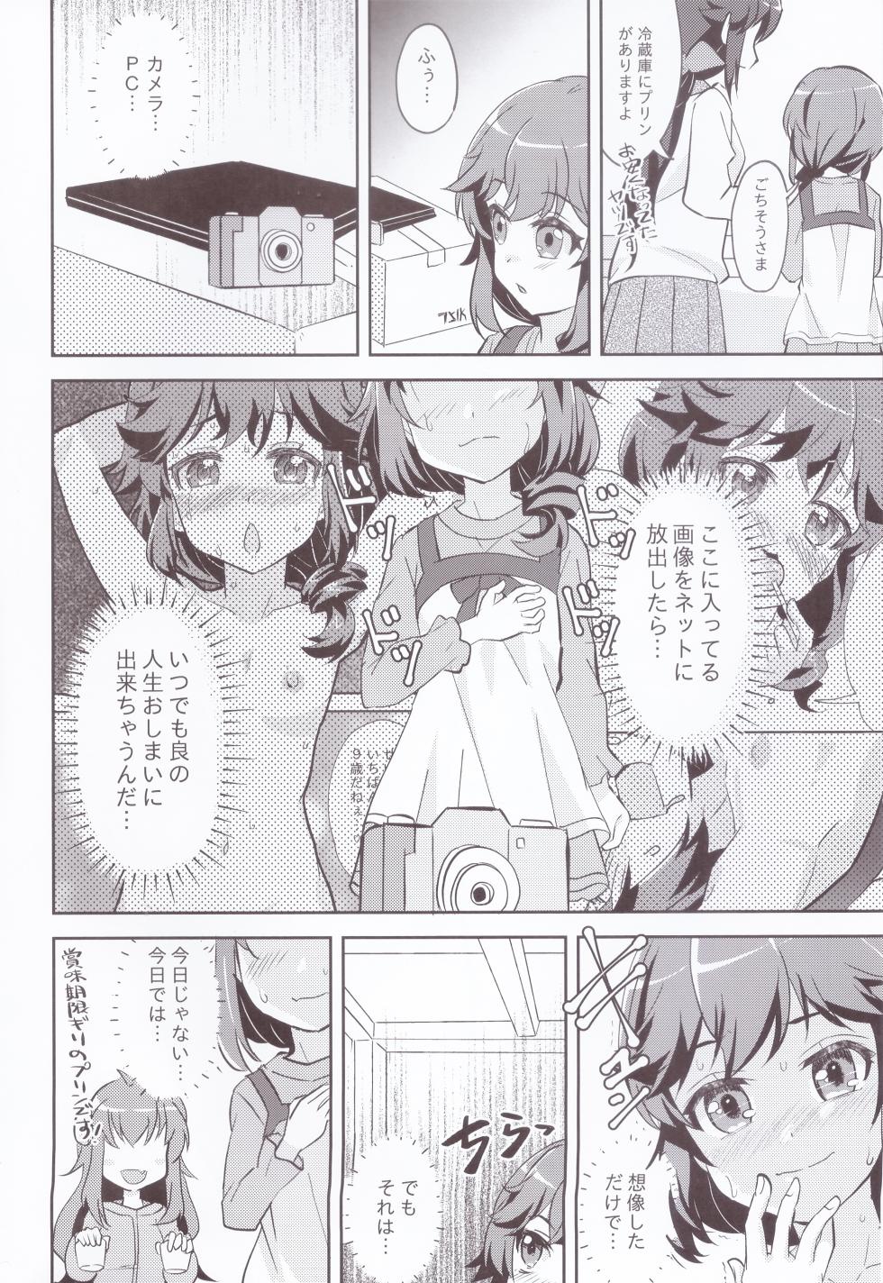 (COMIC1☆24) [Tougall Kai (Kairakuen Umeka)] Yaneura Mazoku 2Chome (Machikado Mazoku) - Page 19