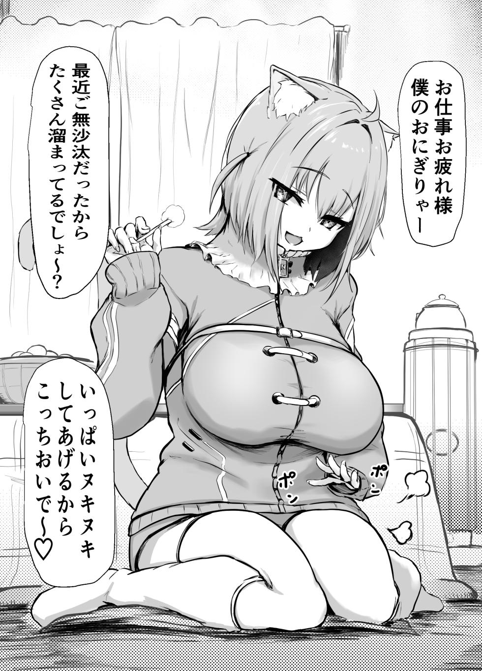 [Punching Namatamago] Okayu ga Mimikaki Shite Kureru dake no Manga (Nekomata Okayu) - Page 1