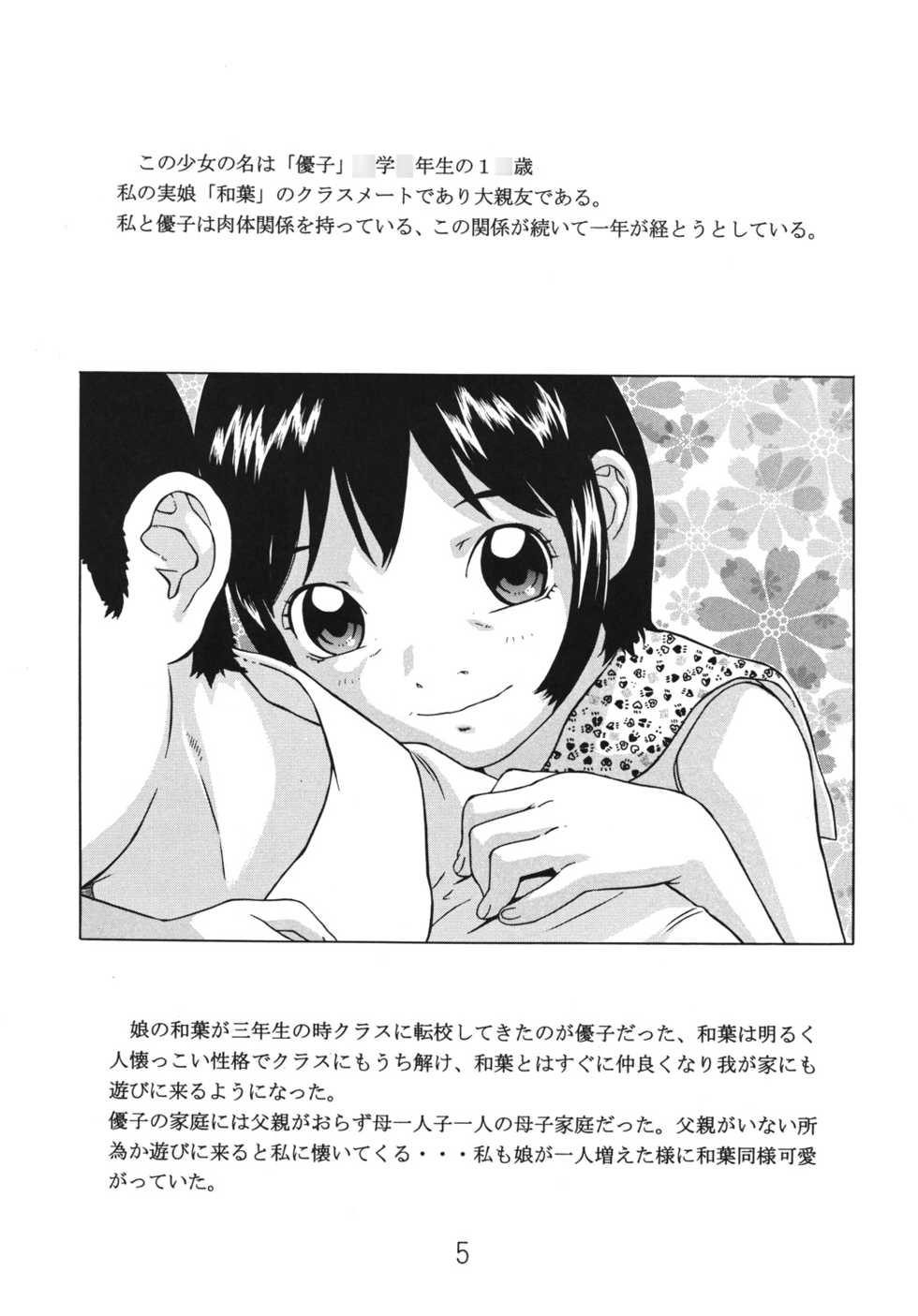 (C69) [Momonga Club (Hayashibara Hikari)] Shittori san to Tsurutsuru chan - Page 6