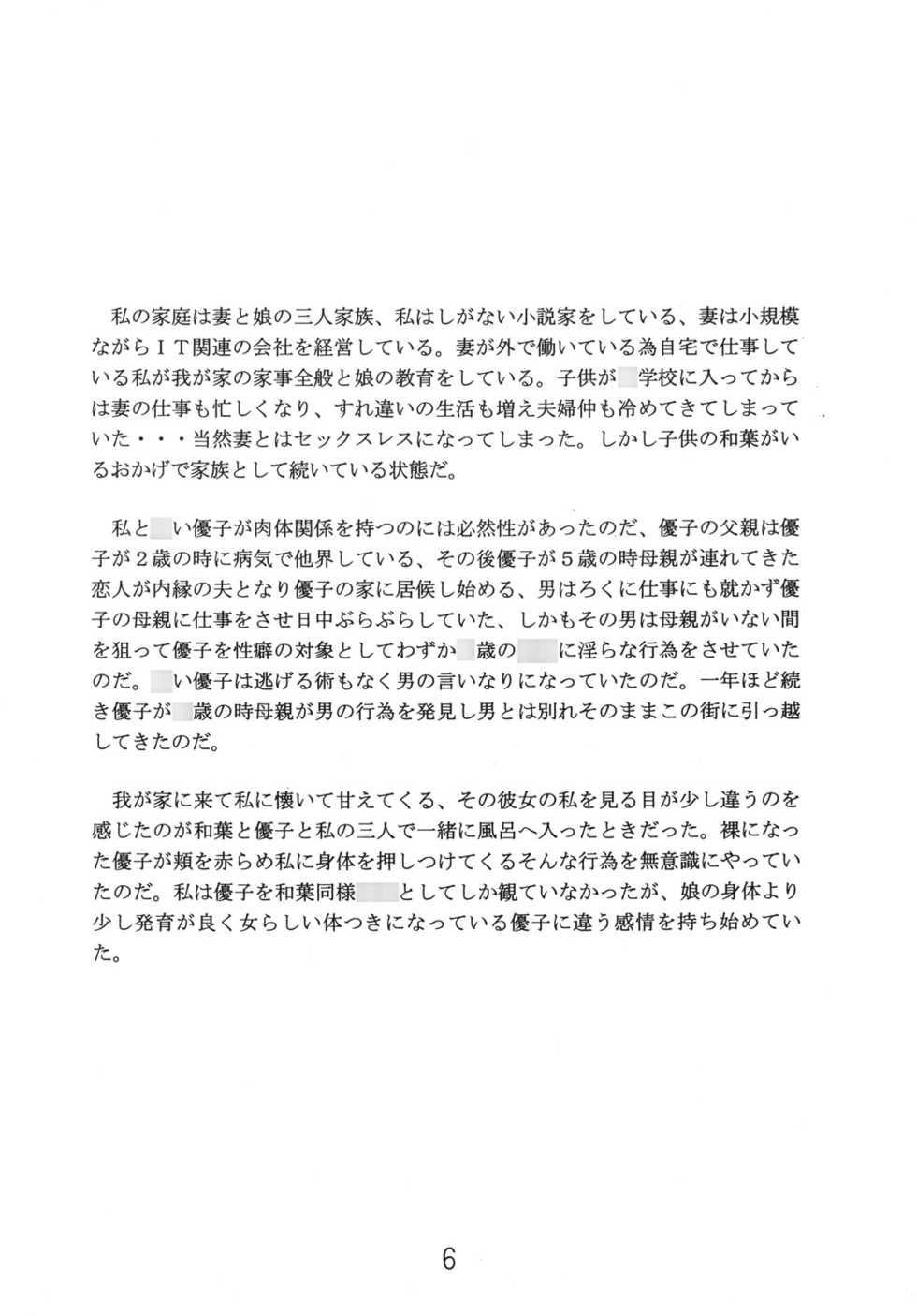 (C69) [Momonga Club (Hayashibara Hikari)] Shittori san to Tsurutsuru chan - Page 7