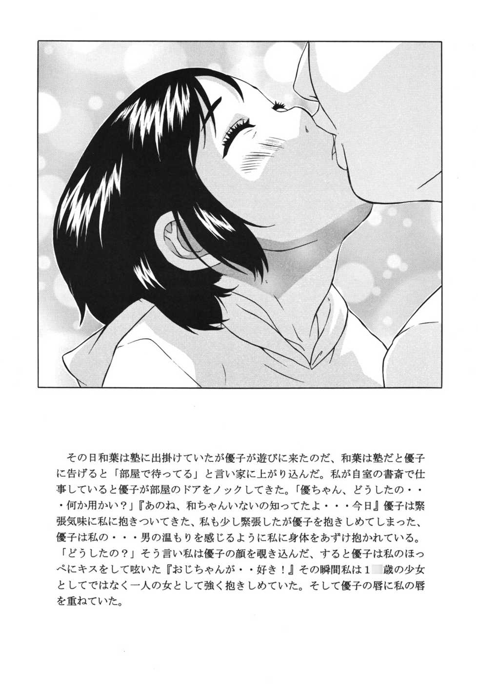 (C69) [Momonga Club (Hayashibara Hikari)] Shittori san to Tsurutsuru chan - Page 8