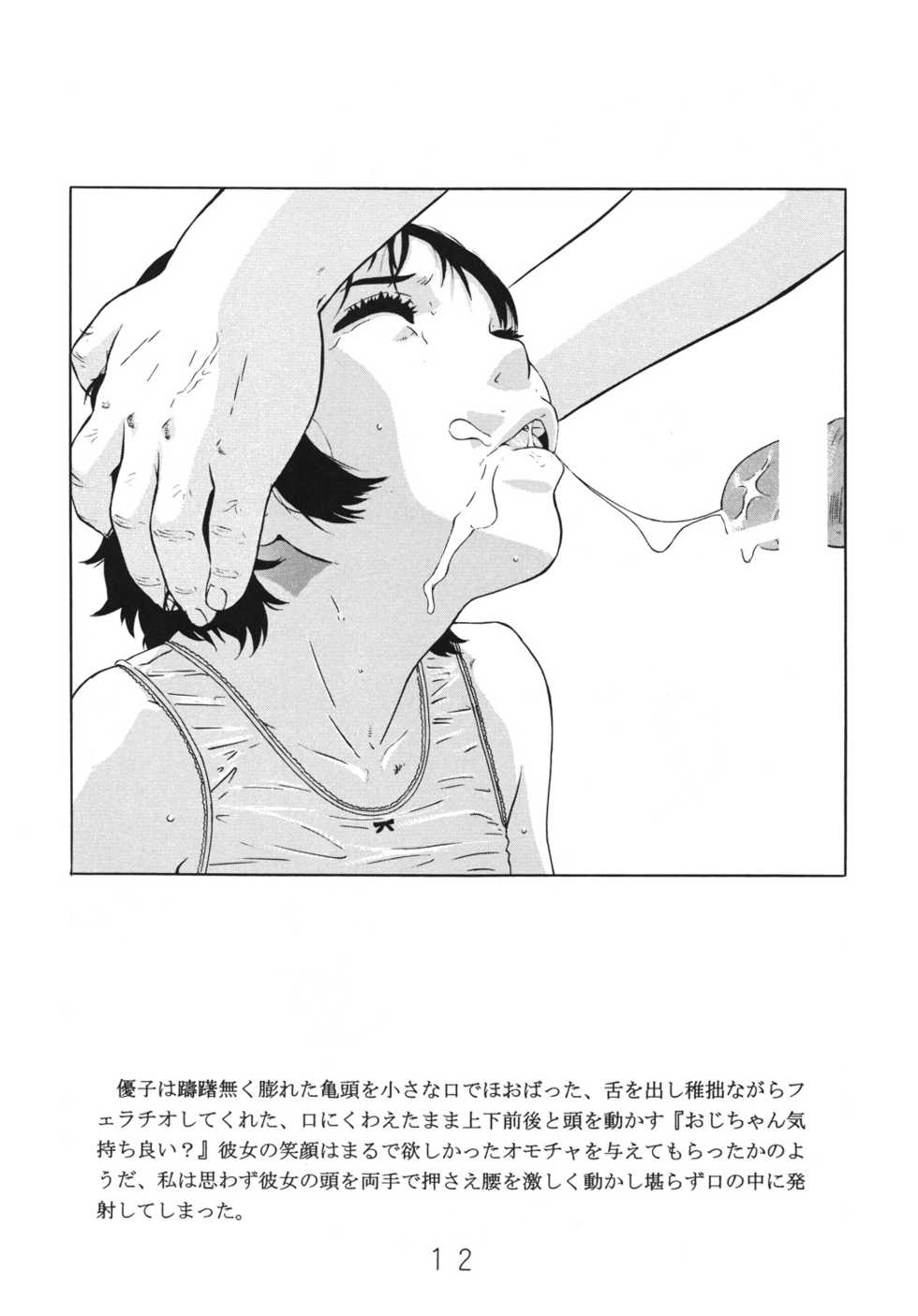 (C69) [Momonga Club (Hayashibara Hikari)] Shittori san to Tsurutsuru chan - Page 13