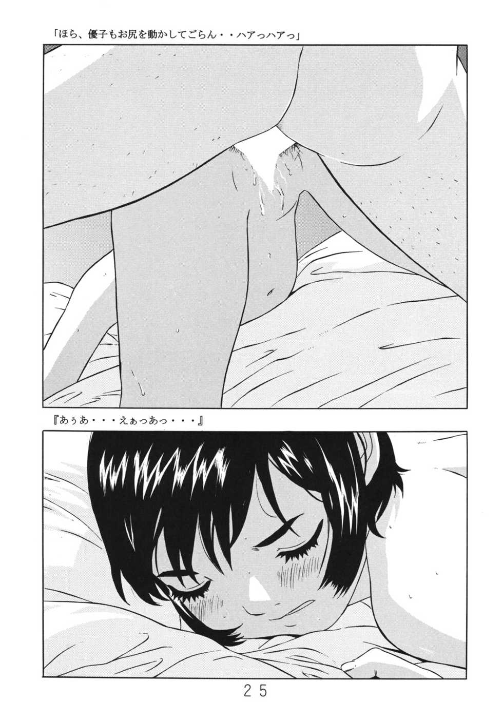 (C69) [Momonga Club (Hayashibara Hikari)] Shittori san to Tsurutsuru chan - Page 26