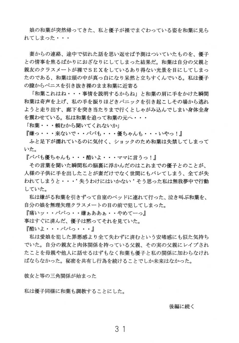 (C69) [Momonga Club (Hayashibara Hikari)] Shittori san to Tsurutsuru chan - Page 32