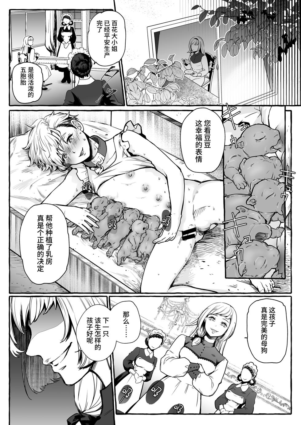 [Chinese]超勇漢化組 [Chijoku An] Osu Inu Ni Metorareta Otoko ~ Teishuku Na Hanayome Inu No Sodatekata ~ - Page 28