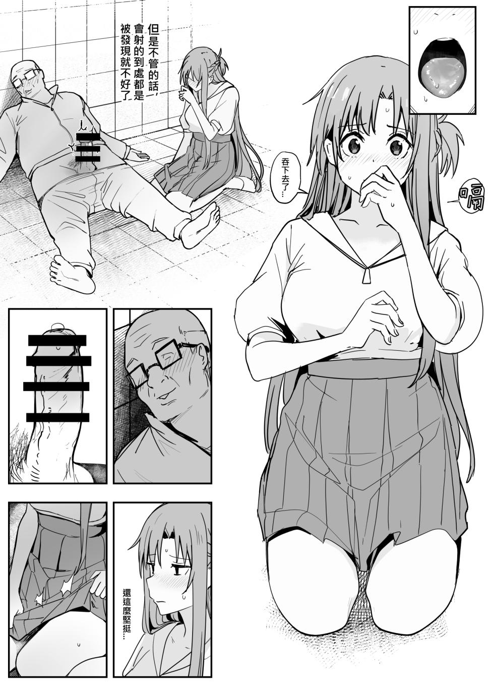 [Oninarasu] Asuna SP (Sword Art Online) [Chinese] - Page 12