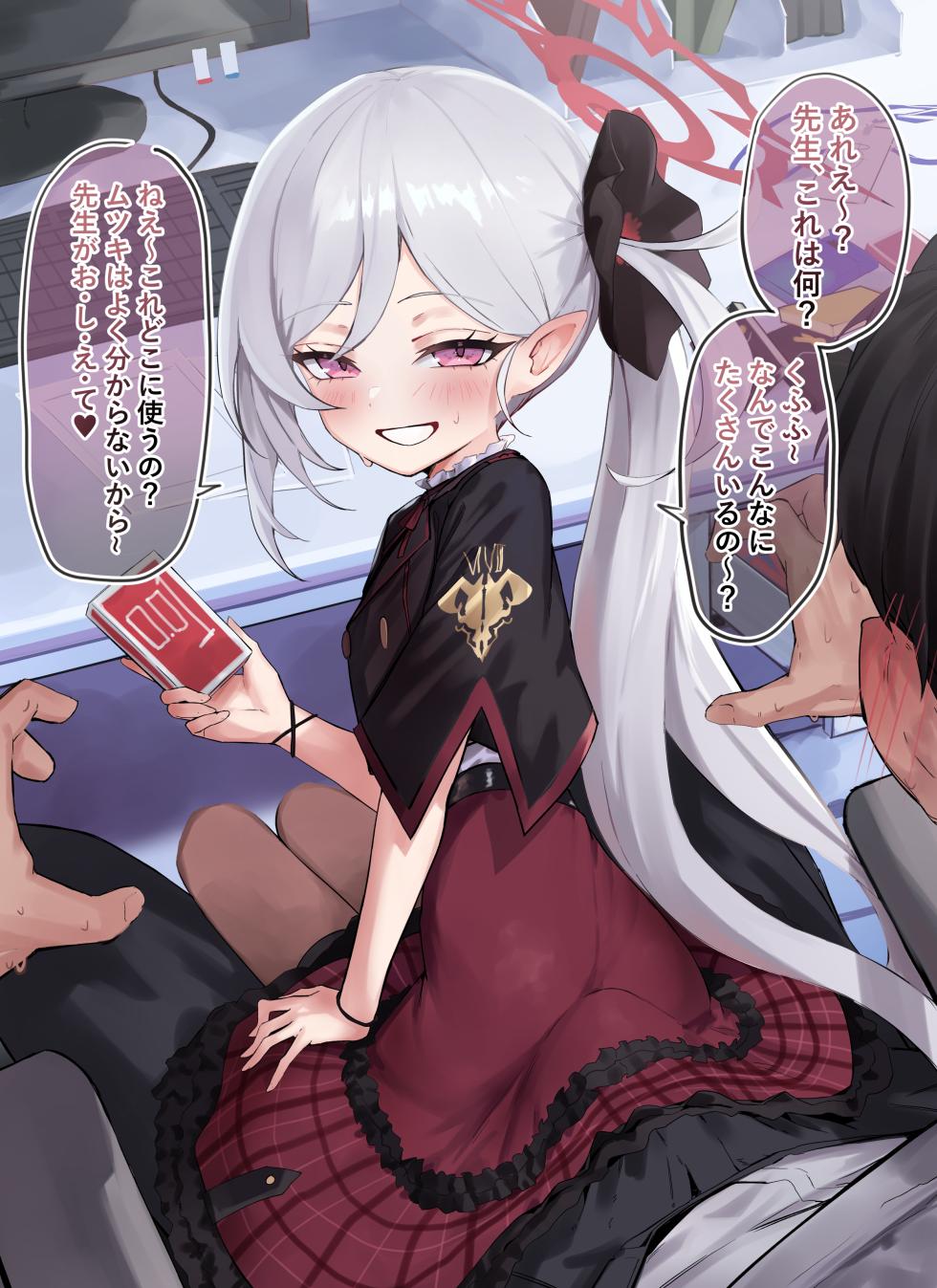 [Honashi] Touban-chuu no Itazura (Blue Archive) [Decensored] - Page 1