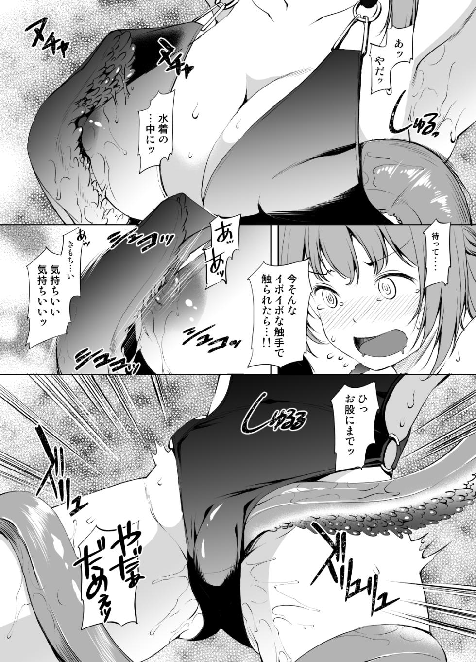[Kawamura Tsukasa] Yakumo Mitama Tentacle Manga (Magia Record: Puella Magi Madoka Magica Side Story) - Page 5