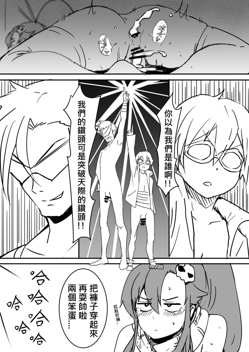 [Oninarasu] Yoko (Tengen Toppa Gurren Lagann) [Chinese] - Page 24