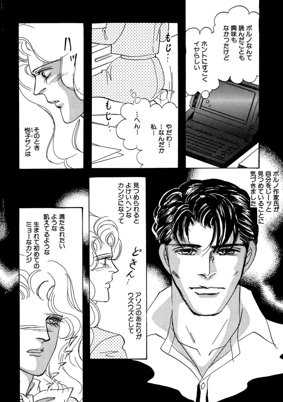 [SHIOMI Asako ] Unrivaled Passion I: The God of Eros [Digital] - Page 16