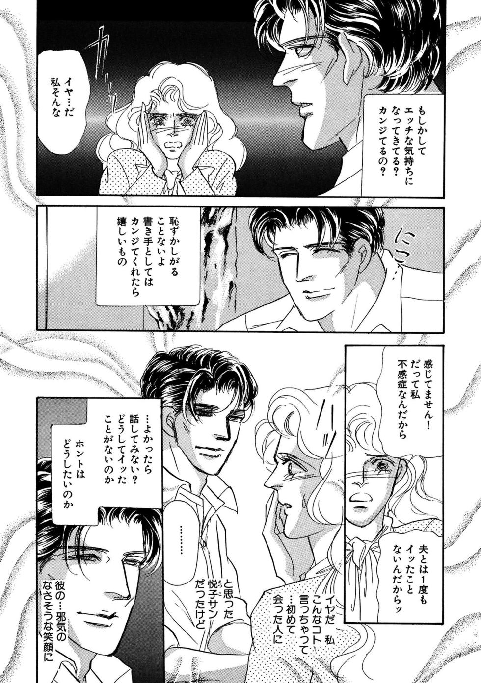 [SHIOMI Asako ] Unrivaled Passion I: The God of Eros [Digital] - Page 17