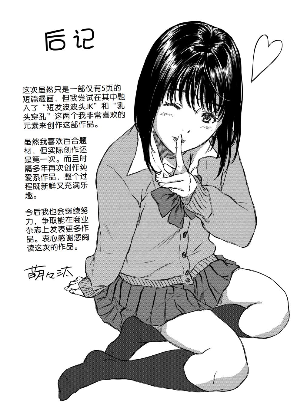 [Momota] JK Yuri Manga | JK情侣的H漫画 [Chinese] - Page 8