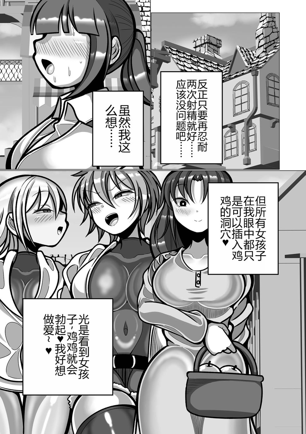 [魔豆腐] ハニーキルトラップ (リョナキング vol.31) [小水笔机翻自校] - Page 4