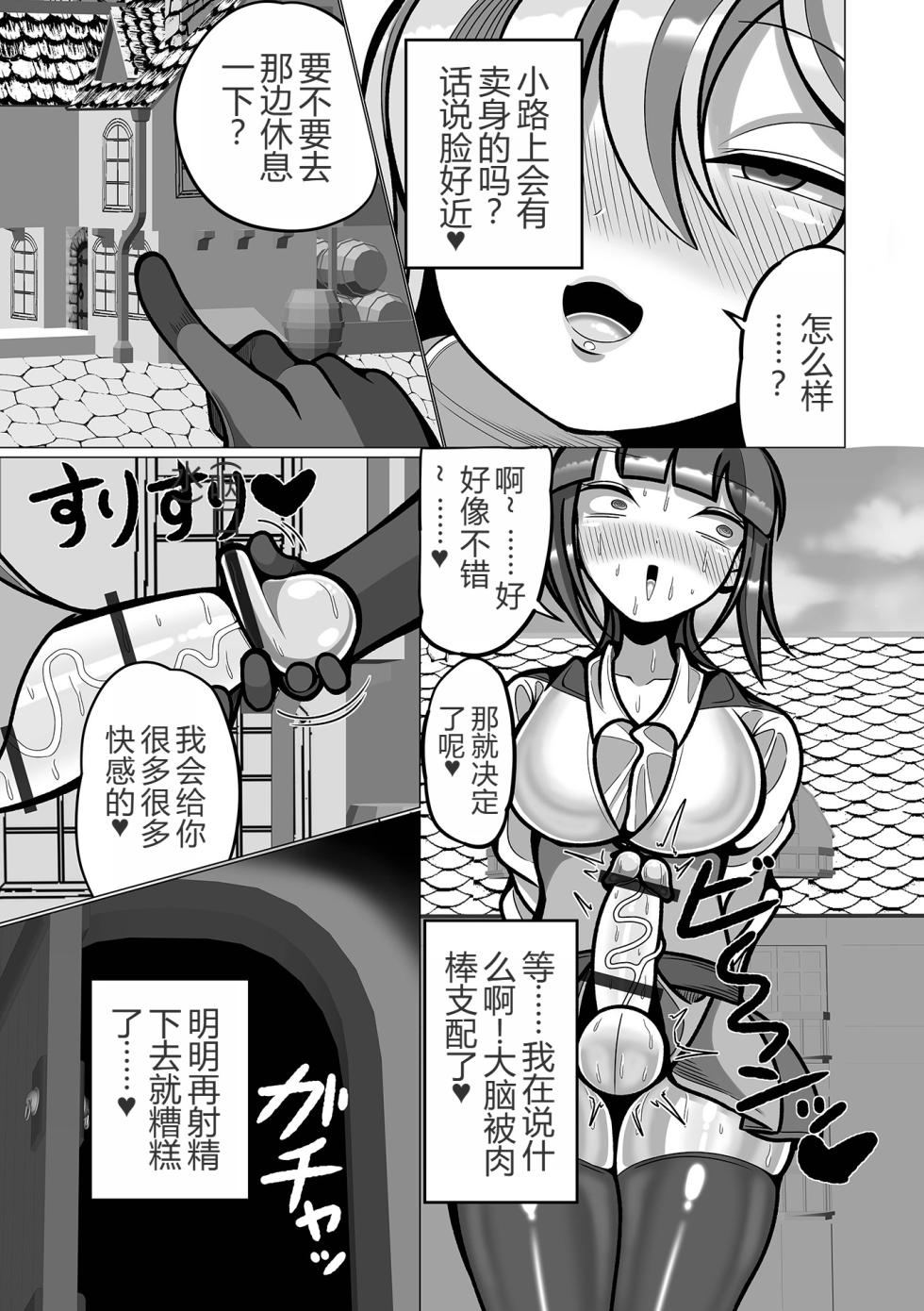 [魔豆腐] ハニーキルトラップ (リョナキング vol.31) [小水笔机翻自校] - Page 6