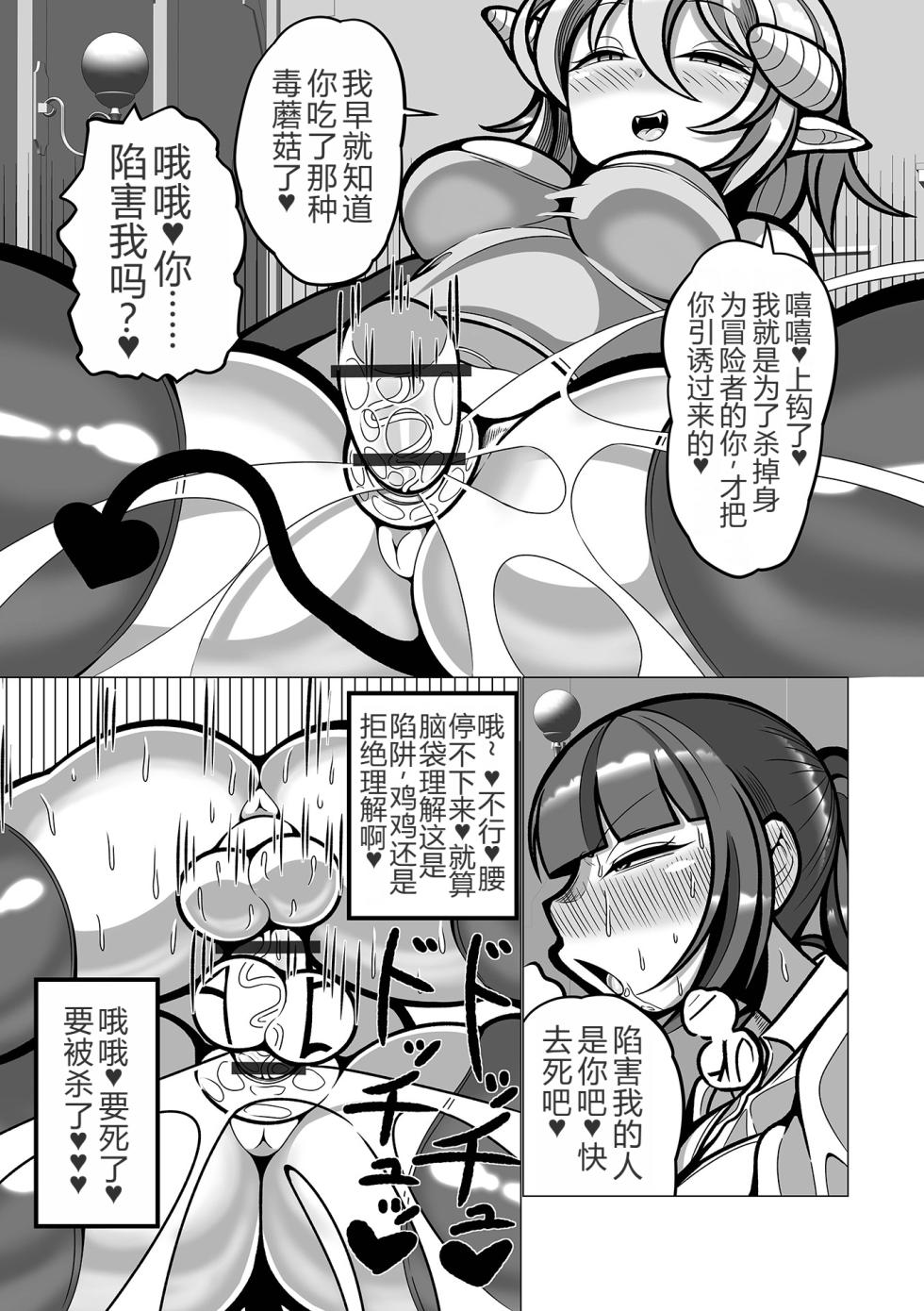 [魔豆腐] ハニーキルトラップ (リョナキング vol.31) [小水笔机翻自校] - Page 12