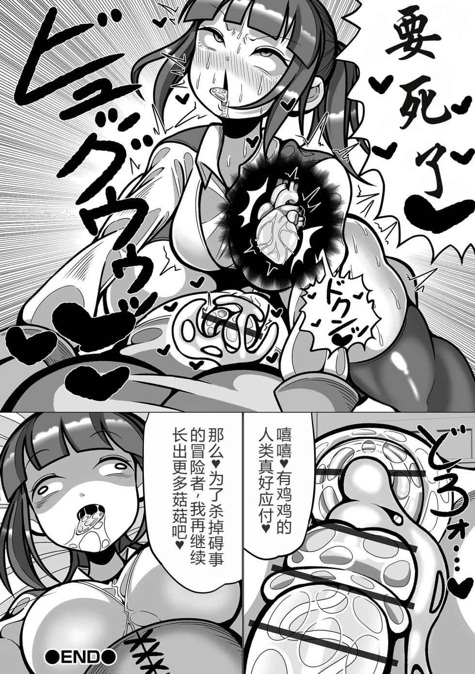 [魔豆腐] ハニーキルトラップ (リョナキング vol.31) [小水笔机翻自校] - Page 13
