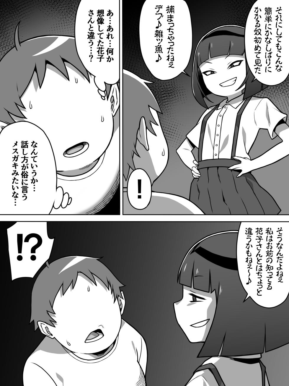 [Carpaccio (Kei)] メスガキトイレの花子さん - Page 5