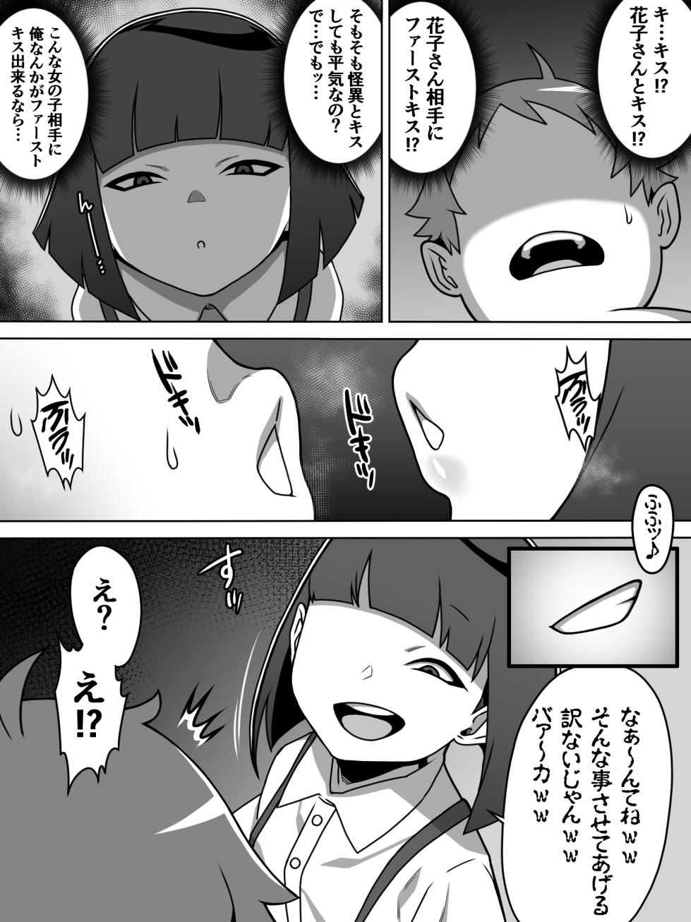 [Carpaccio (Kei)] メスガキトイレの花子さん - Page 10