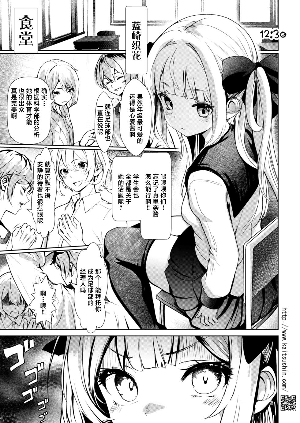 [Kaitsushin (Namamo Nanase)] VTuber Shiruka-chan wa Chinpo ga Osuki - Namaiki Mei o Kansatsu Choukyou de Otosu made Series Gaiden | Vtuber织花酱喜欢肉棒 [Chinese] [靴下汉化组] [Digital] - Page 4