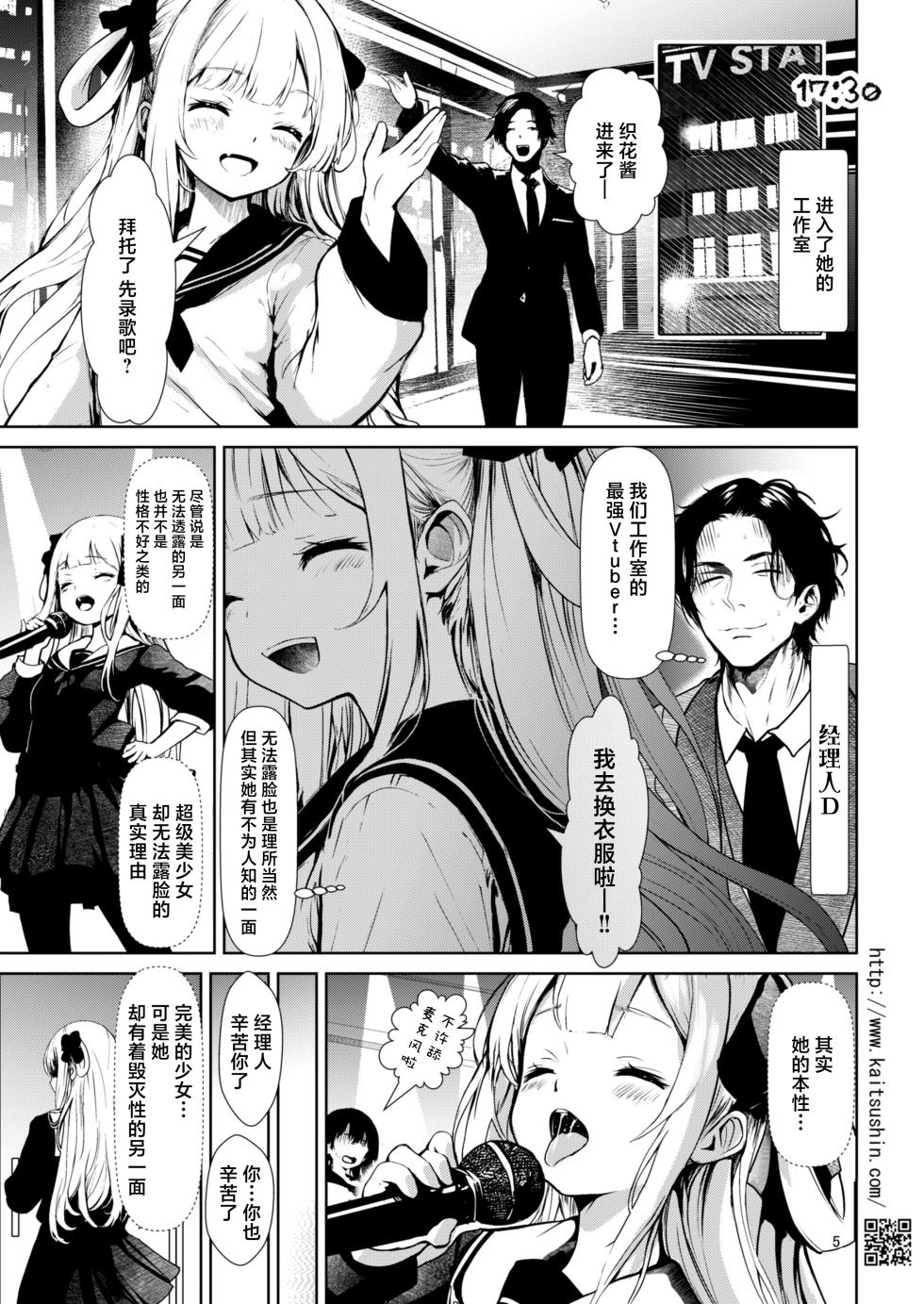 [Kaitsushin (Namamo Nanase)] VTuber Shiruka-chan wa Chinpo ga Osuki - Namaiki Mei o Kansatsu Choukyou de Otosu made Series Gaiden | Vtuber织花酱喜欢肉棒 [Chinese] [靴下汉化组] [Digital] - Page 6