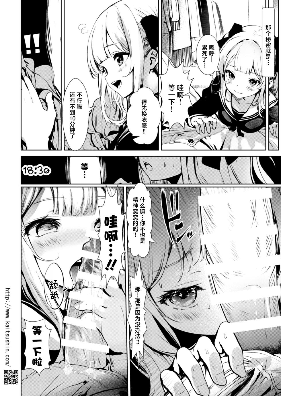 [Kaitsushin (Namamo Nanase)] VTuber Shiruka-chan wa Chinpo ga Osuki - Namaiki Mei o Kansatsu Choukyou de Otosu made Series Gaiden | Vtuber织花酱喜欢肉棒 [Chinese] [靴下汉化组] [Digital] - Page 7