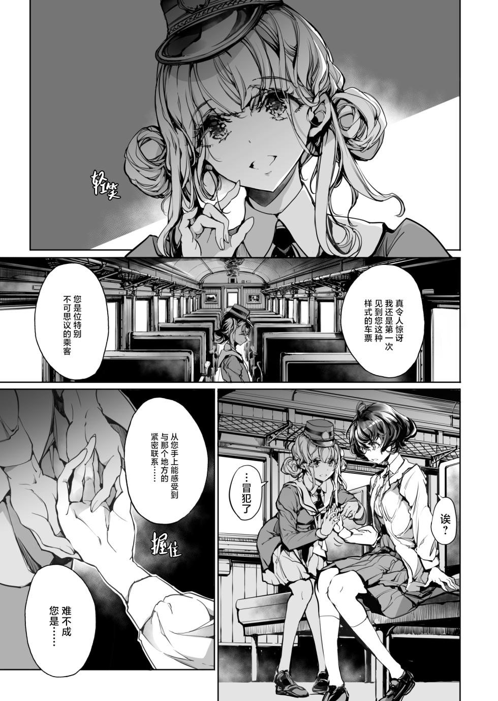 [70 Nenshiki Yuukyuu Kikan (Ohagi-san)] God's train ticket | 神明的乘车券 [Chinese] [驴子汉化组] - Page 5