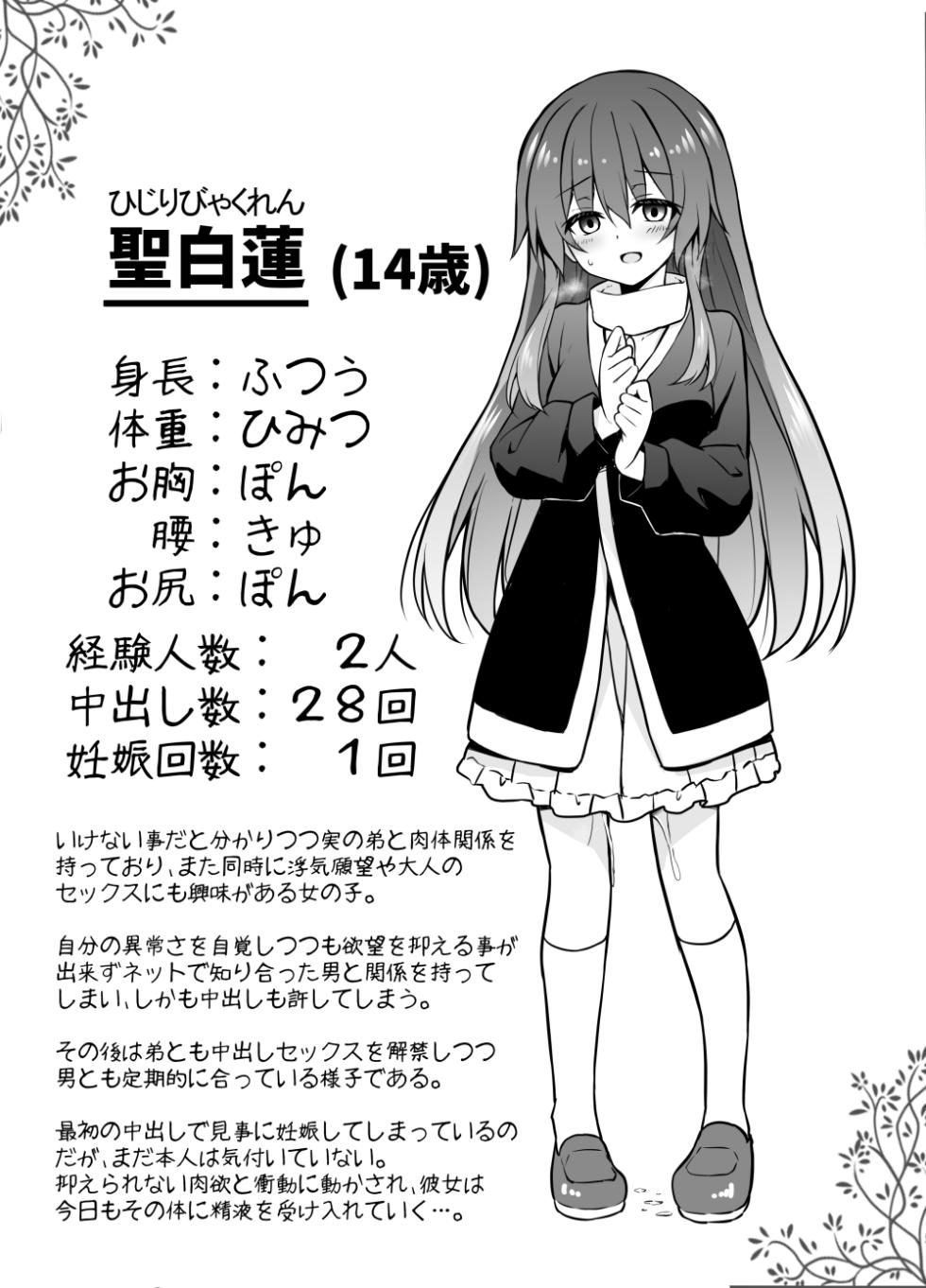 [Tonzura Douchuu (Kazawa)] Oji-san to no Ikenai Kankei ni Hamacchau Byakuren-chan Manga (Touhou Project) - Page 15