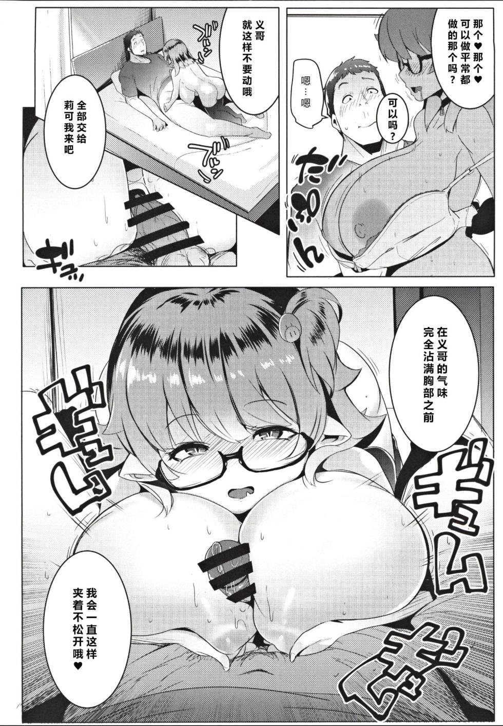 [ヒツジ企画 (むねしろ)] イモウトハメスオーク【1-7】 ハハウエモメスオーク【1-3】 - Page 10