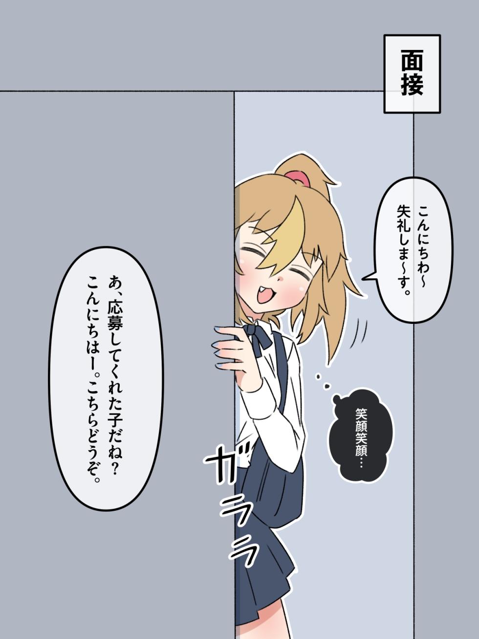 [mononobe] Torusō-ka | Torso-conversion - Page 4