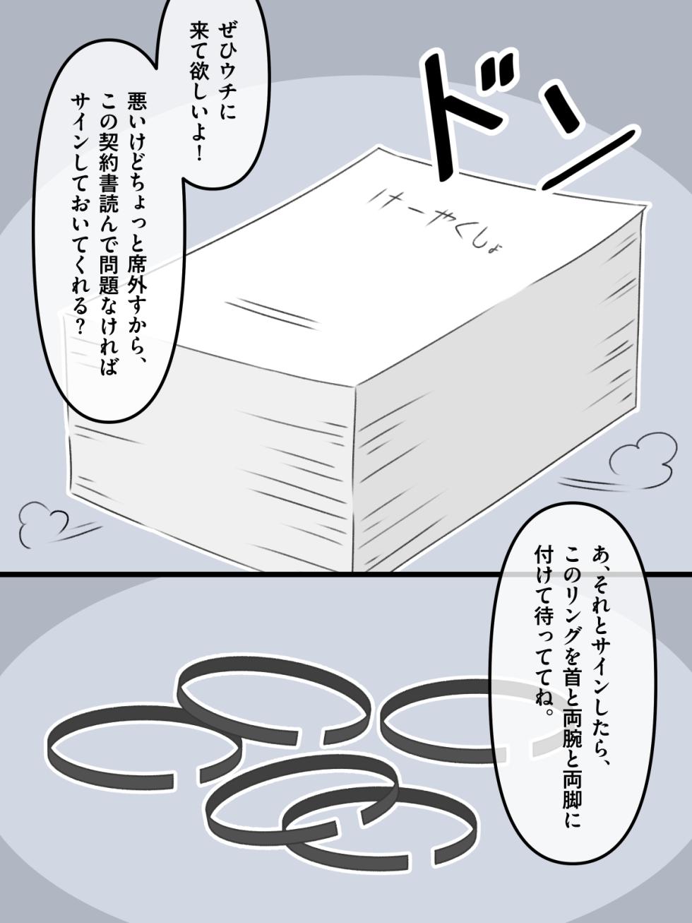 [mononobe] Torusō-ka | Torso-conversion - Page 7