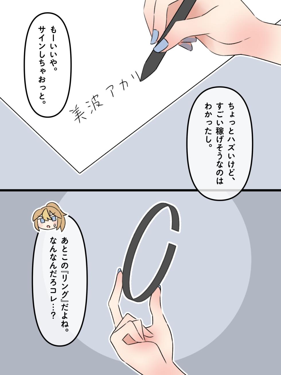 [mononobe] Torusō-ka | Torso-conversion - Page 9