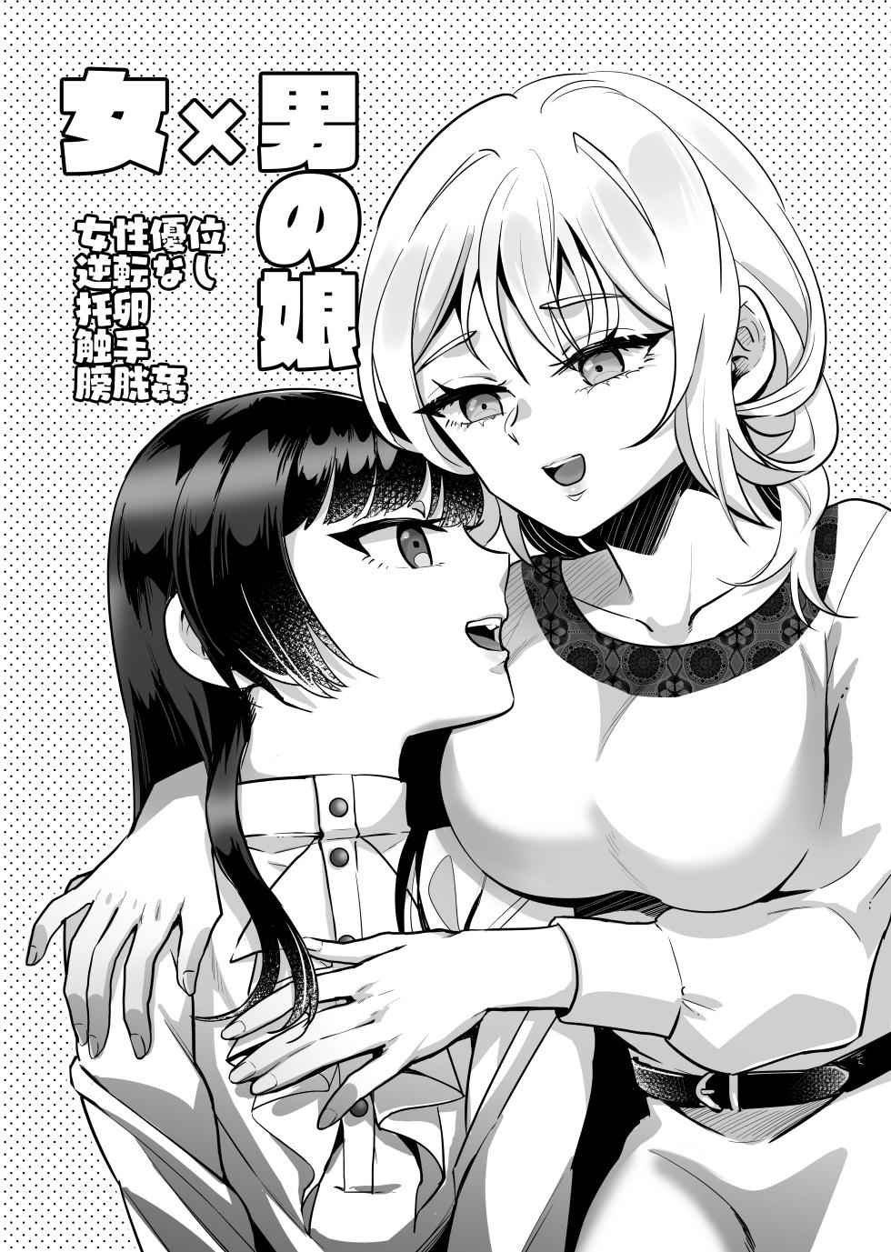 [Seikijou (Seikijou Kai)] Onna x Otokonoko Shokushu Boukoukan Takuran - Page 3