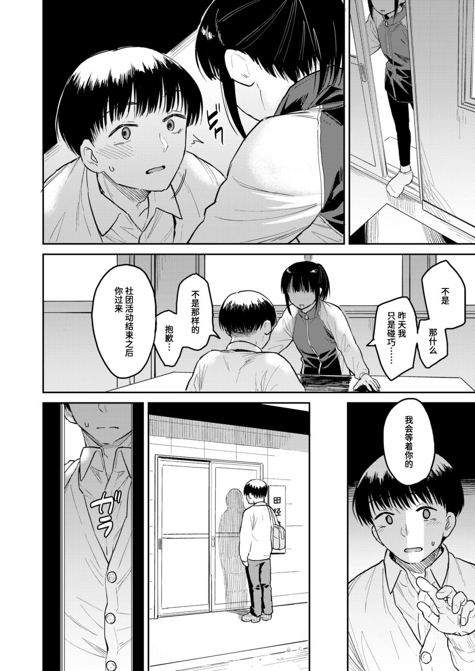 [Pennel] Yuugure Ground | 黄昏操场 (COMIC Kairakuten BEAST 2025-03) [Chinese] [迟远个人汉化] [Digital] - Page 8