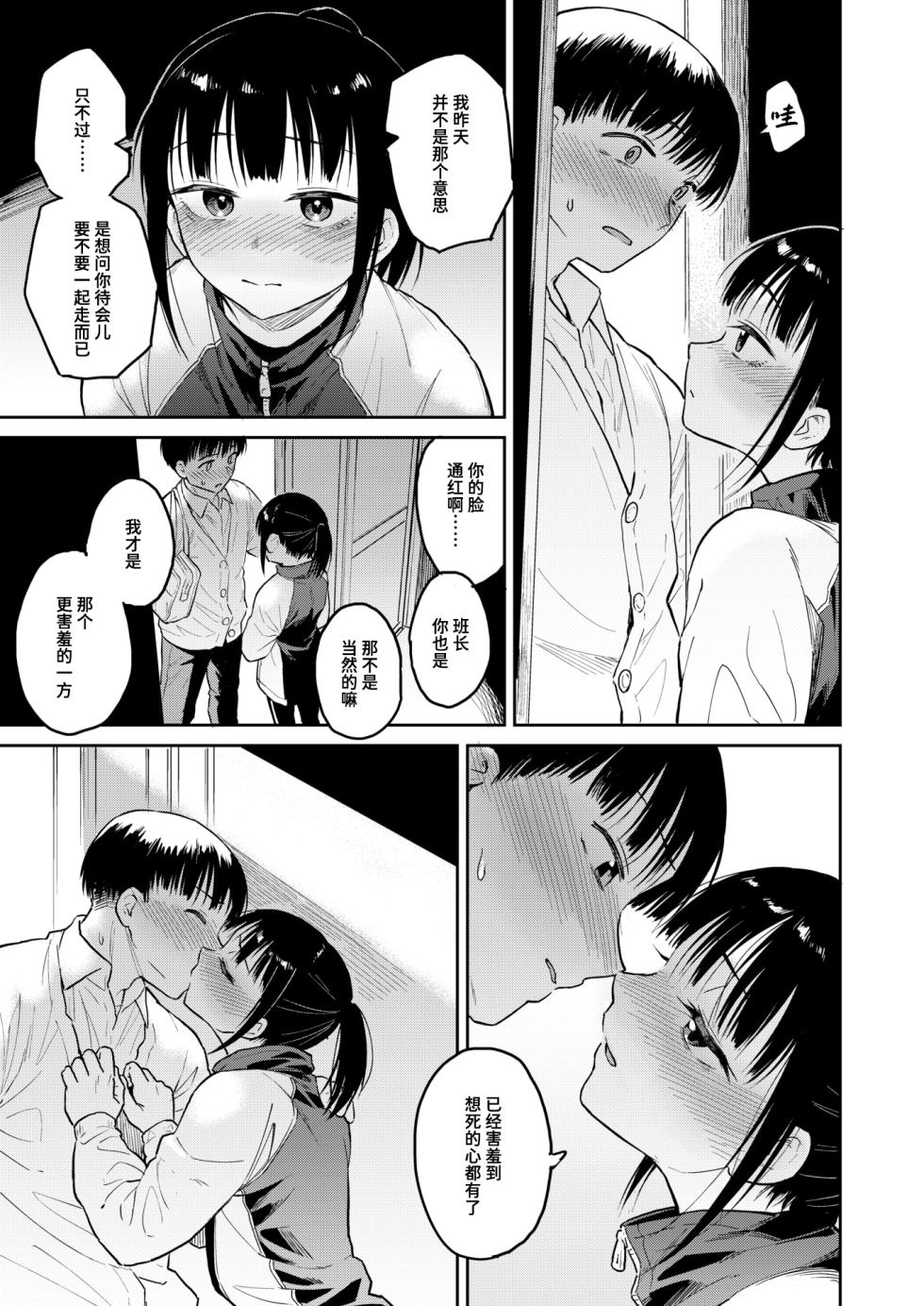 [Pennel] Yuugure Ground | 黄昏操场 (COMIC Kairakuten BEAST 2025-03) [Chinese] [迟远个人汉化] [Digital] - Page 9