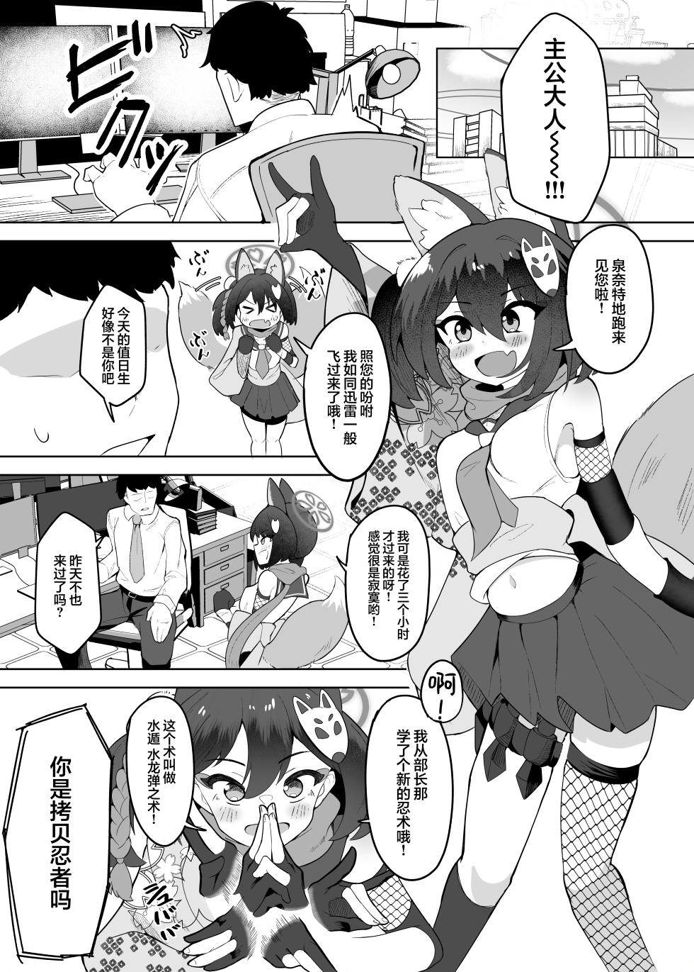 [Dull Zodesadehai (Dull)] Izuna wa Aruji-dono to Namanaka Ecchi Shitai desu! | 泉奈想要和主公来一场无套性爱! (Blue Archive) [Chinese] [欶澜汉化组] [Digital] - Page 3