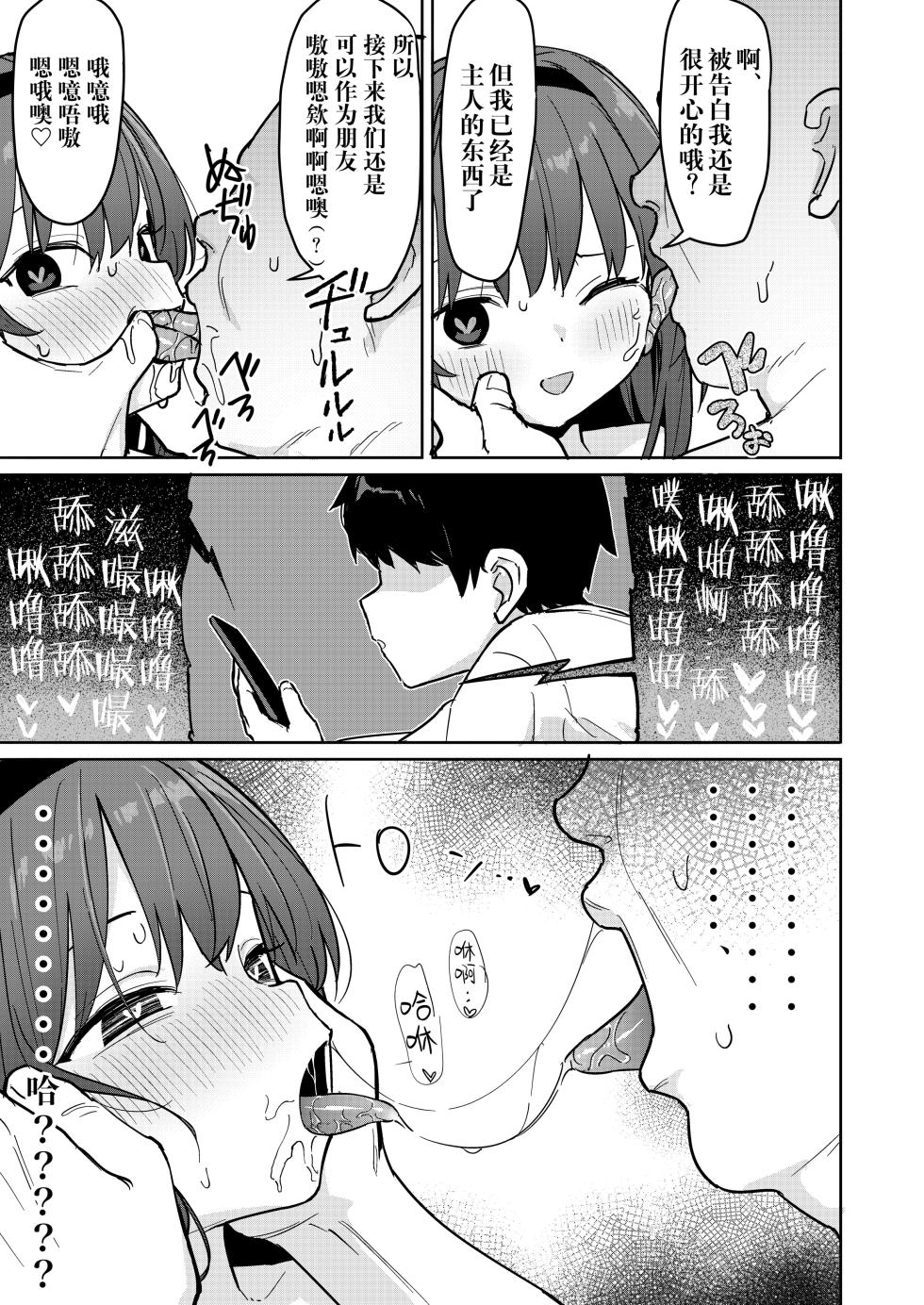 [Mainichi Kenkou Seikatsu (Healthyman)] Suki na Ko ni Kokuhaku Shitara Hamedori Douga ga Okurarete Kita Hanashi [Chinese] [kagami重嵌] [Decensored] [Digital] - Page 6