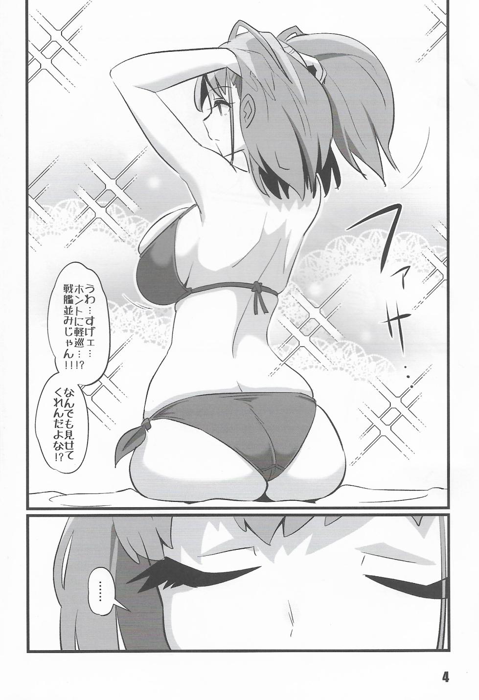 (C105) [M.A.D WORKS (Tamu)] Ato Gaki (Kantai Collection -KanColle-) - Page 3