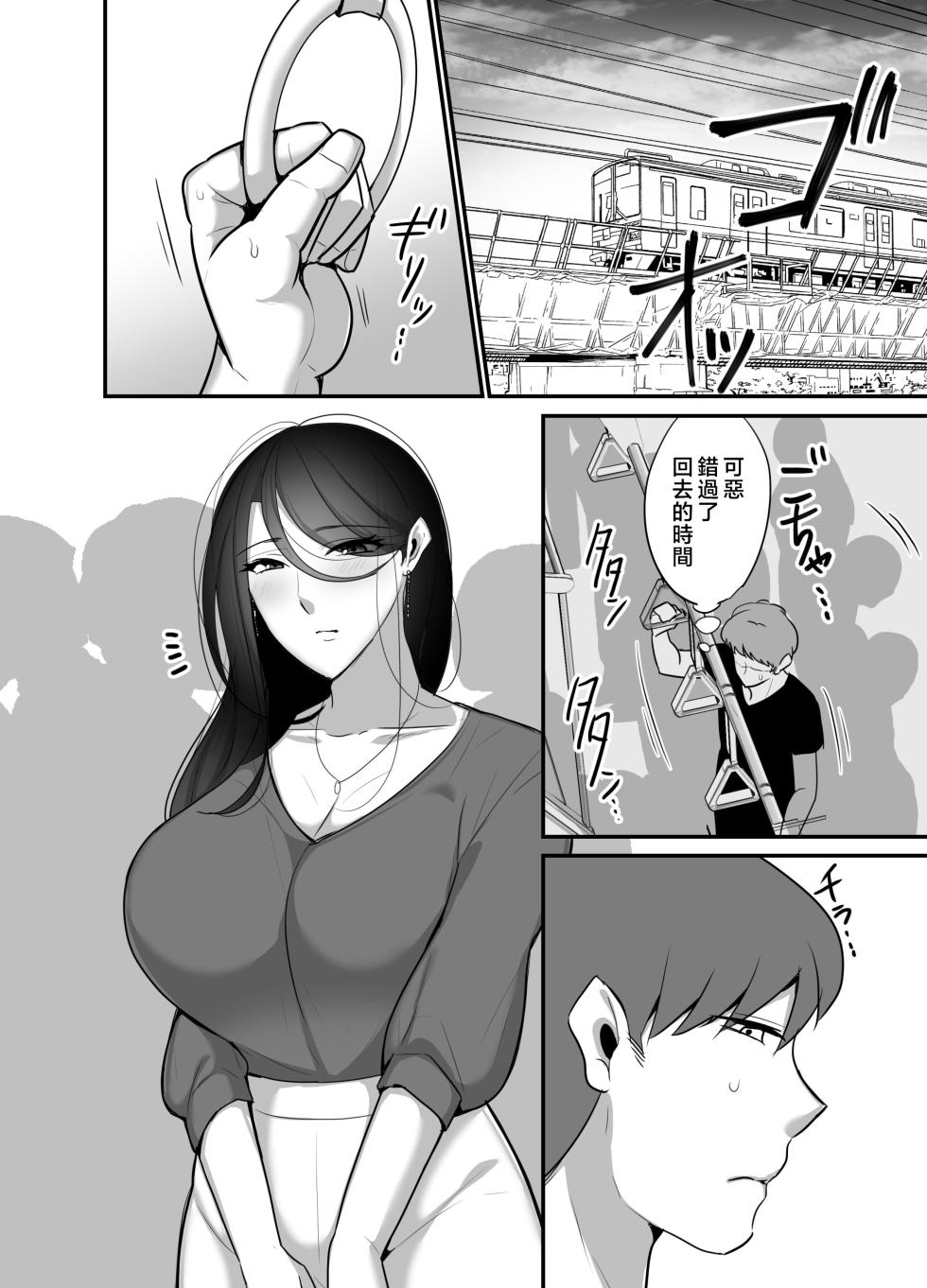 [Botamochi] Masaka Ano Oni Joushi ga Ore no SeFri ni Naru nante... 3 ~Joushi to Himitsu no Amaama Noumitsu Dousei Seikatsu~ [Chinese] - Page 2