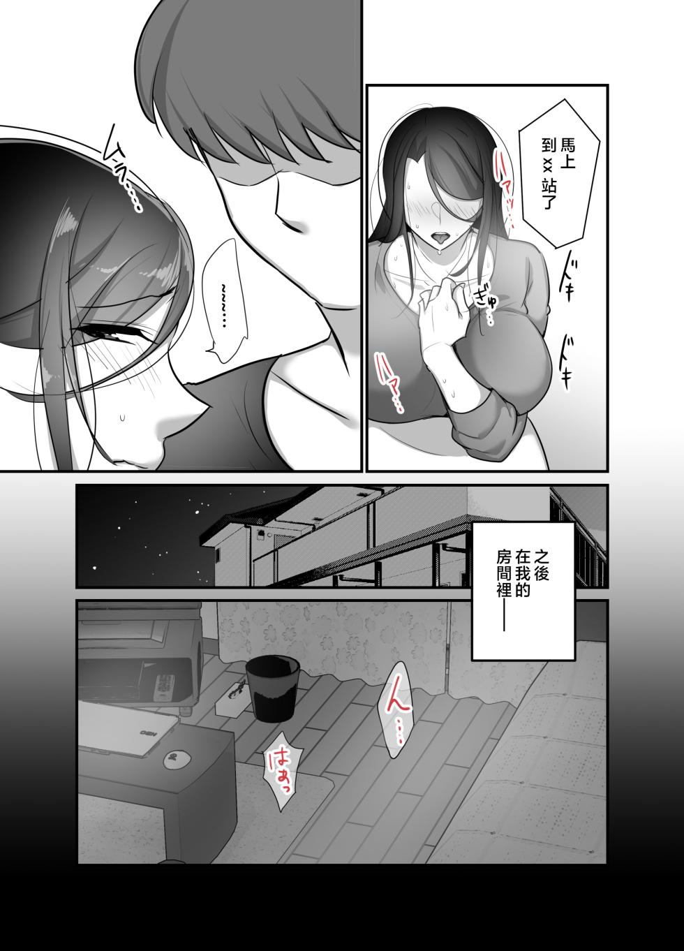 [Botamochi] Masaka Ano Oni Joushi ga Ore no SeFri ni Naru nante... 3 ~Joushi to Himitsu no Amaama Noumitsu Dousei Seikatsu~ [Chinese] - Page 27