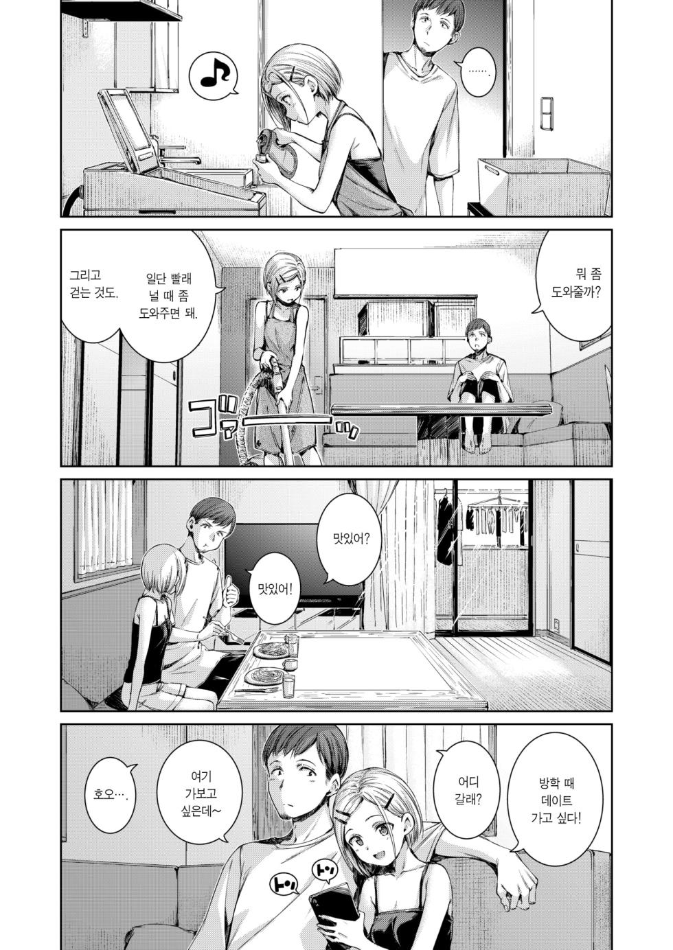 [Hamao] Connect+ | 커넥트+ (COMIC Kairakuten 2025-03) [Korean] [Team Edge] [Digital] - Page 6