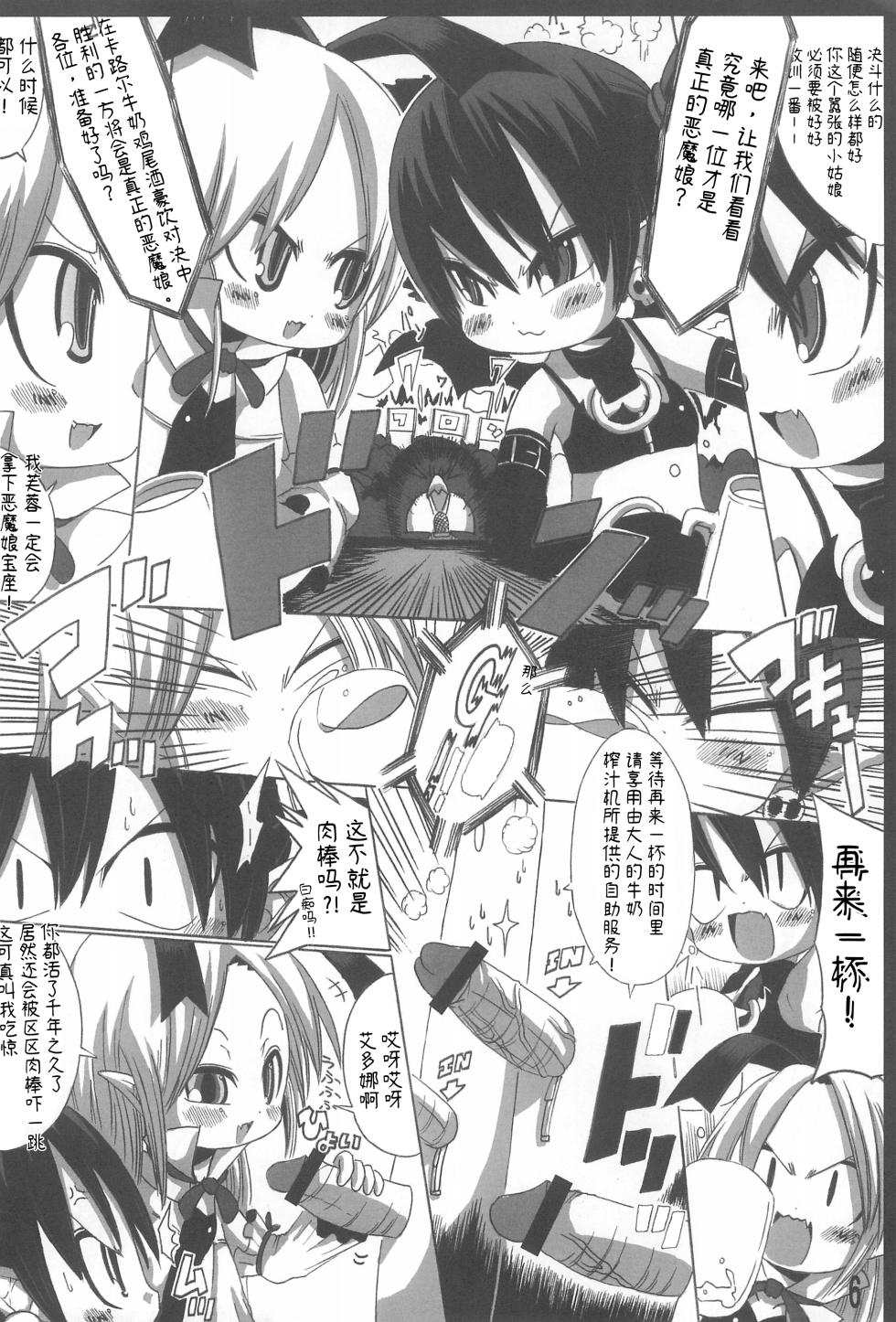 (Puniket 16) [GOD Ryokutya (Bu-chan)] ETONAISM (Disgaea)[生之如舟] - Page 6