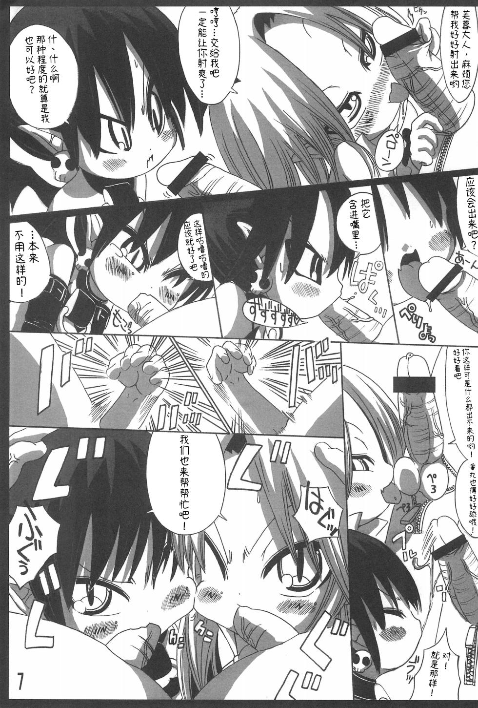 (Puniket 16) [GOD Ryokutya (Bu-chan)] ETONAISM (Disgaea)[生之如舟] - Page 7