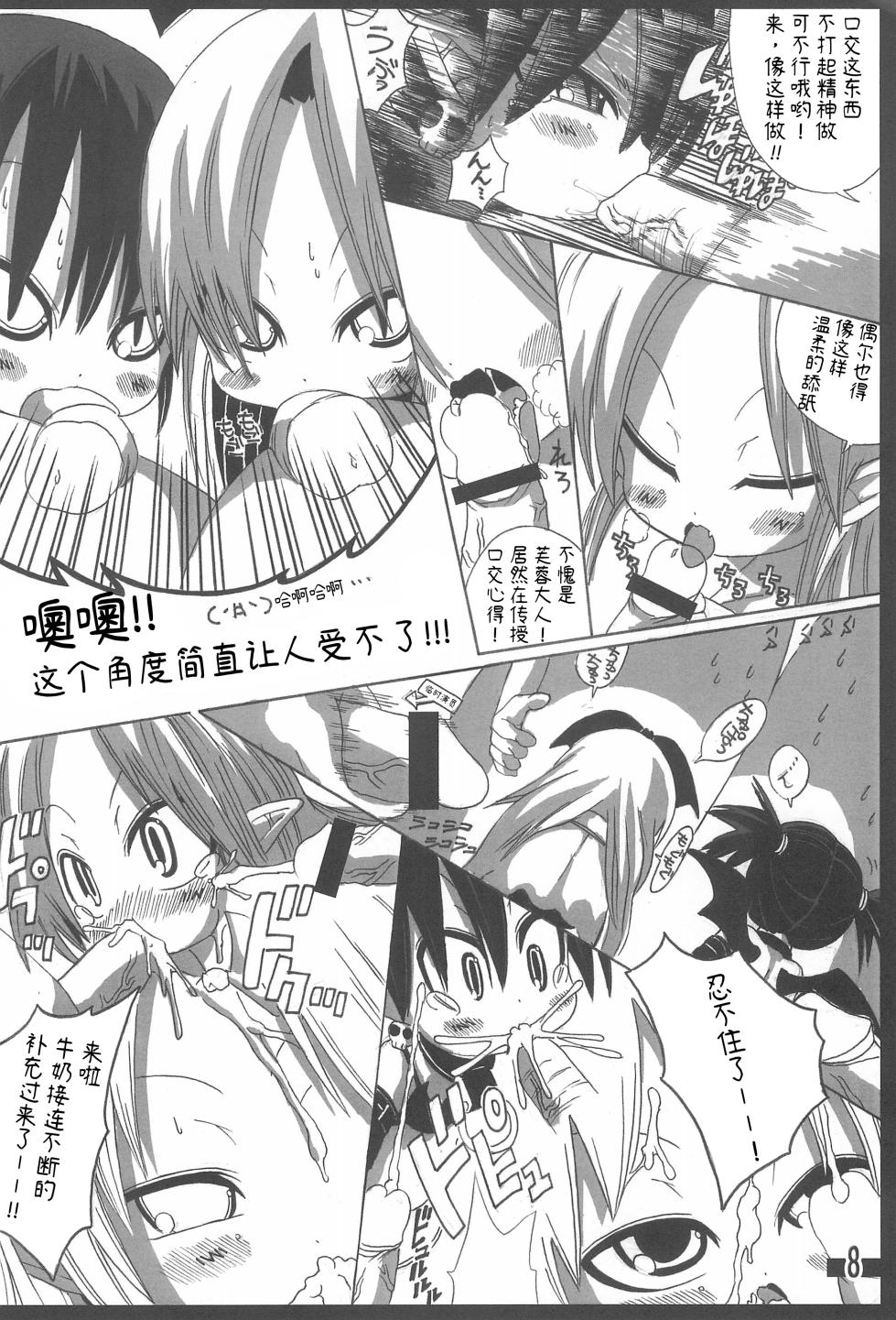 (Puniket 16) [GOD Ryokutya (Bu-chan)] ETONAISM (Disgaea)[生之如舟] - Page 8